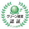 グリーン経営認証
